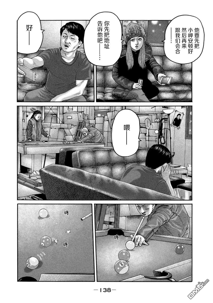 《寓言杀手》第214话 第8页