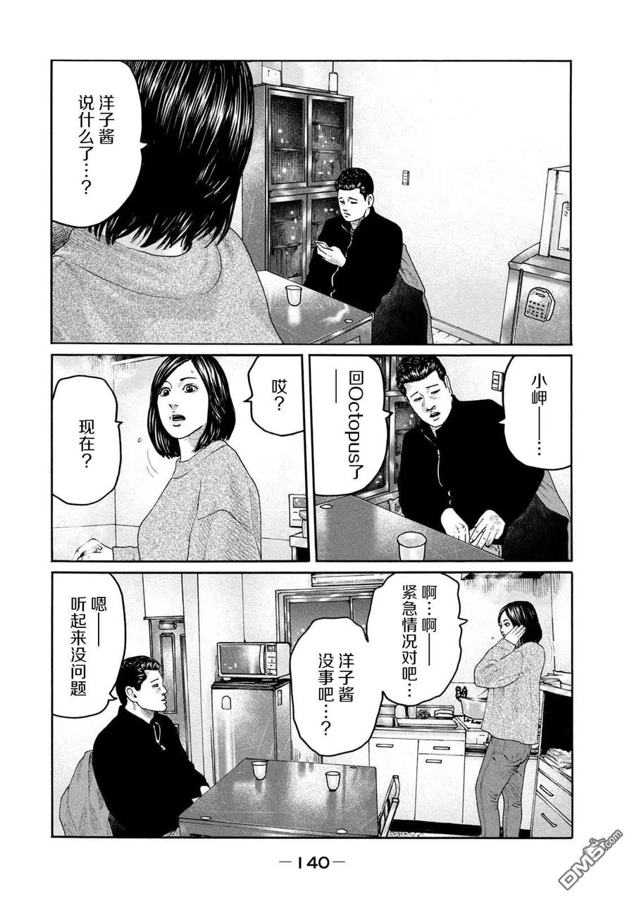 《寓言杀手》第214话 第10页