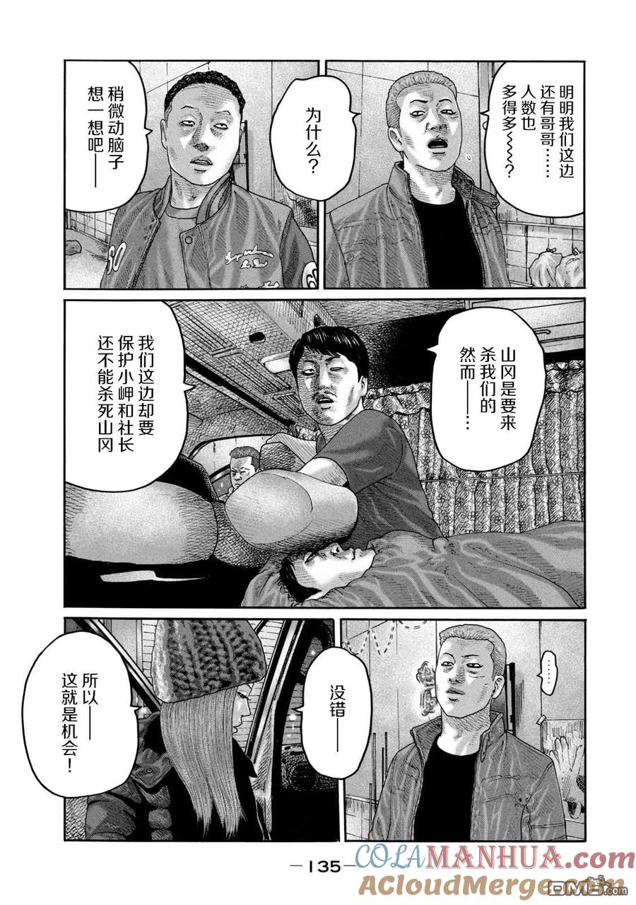 《寓言杀手》第214话 第5页