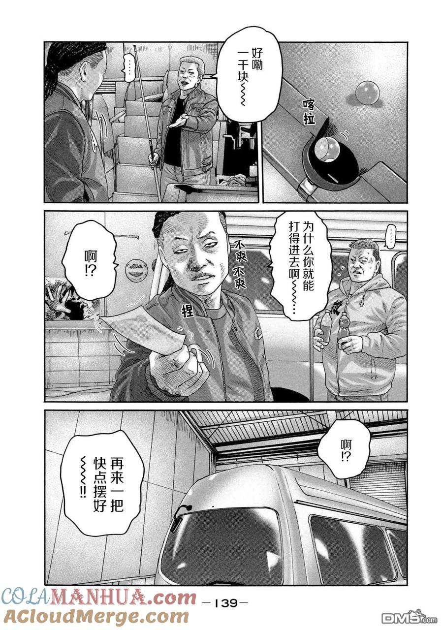 《寓言杀手》第214话 第9页