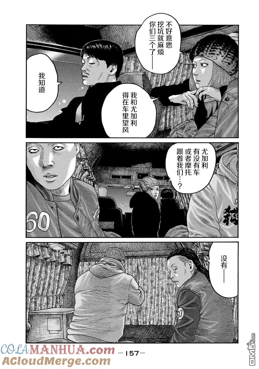 《寓言杀手》第215话 第9页