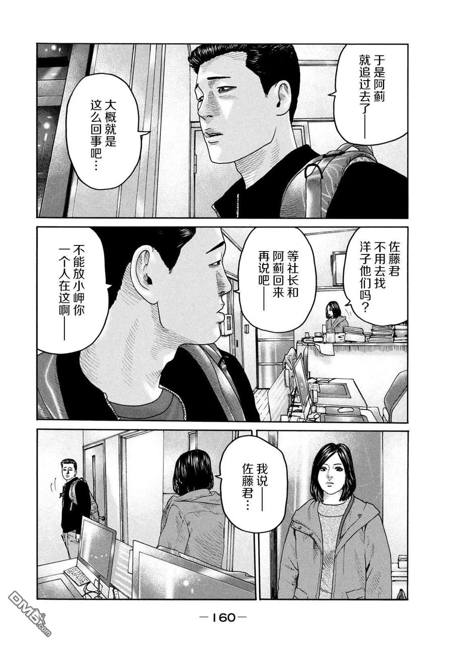 《寓言杀手》第215话 第12页