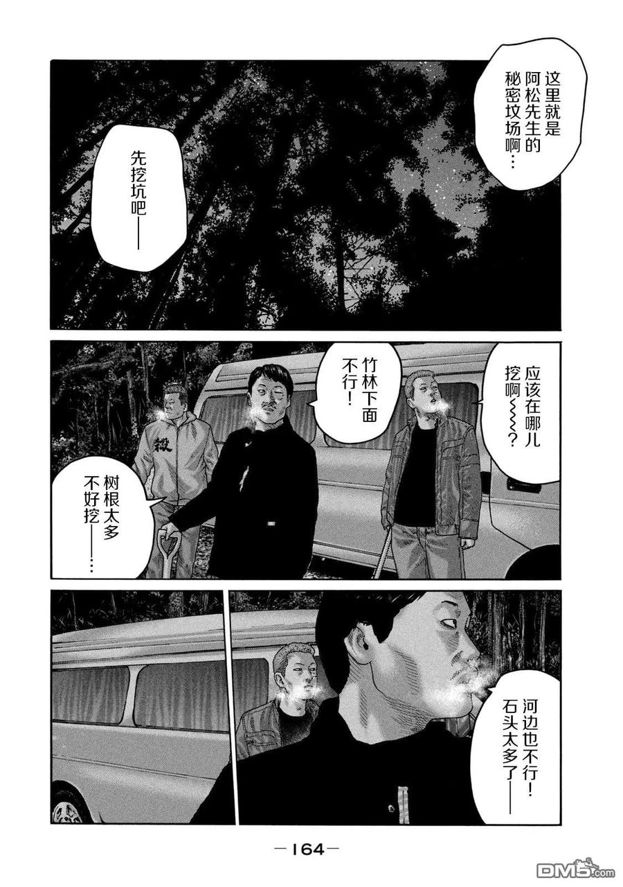 《寓言杀手》第215话 第16页