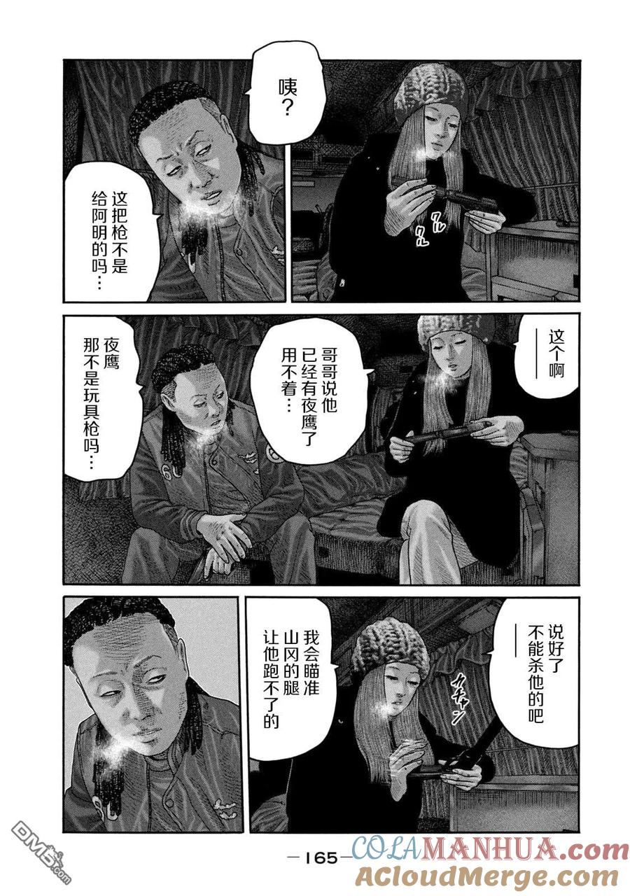 《寓言杀手》第215话 第17页