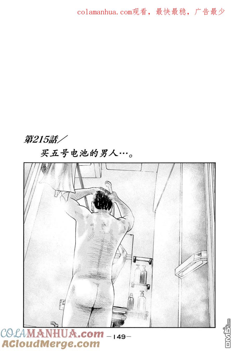 《寓言杀手》第215话 第1页