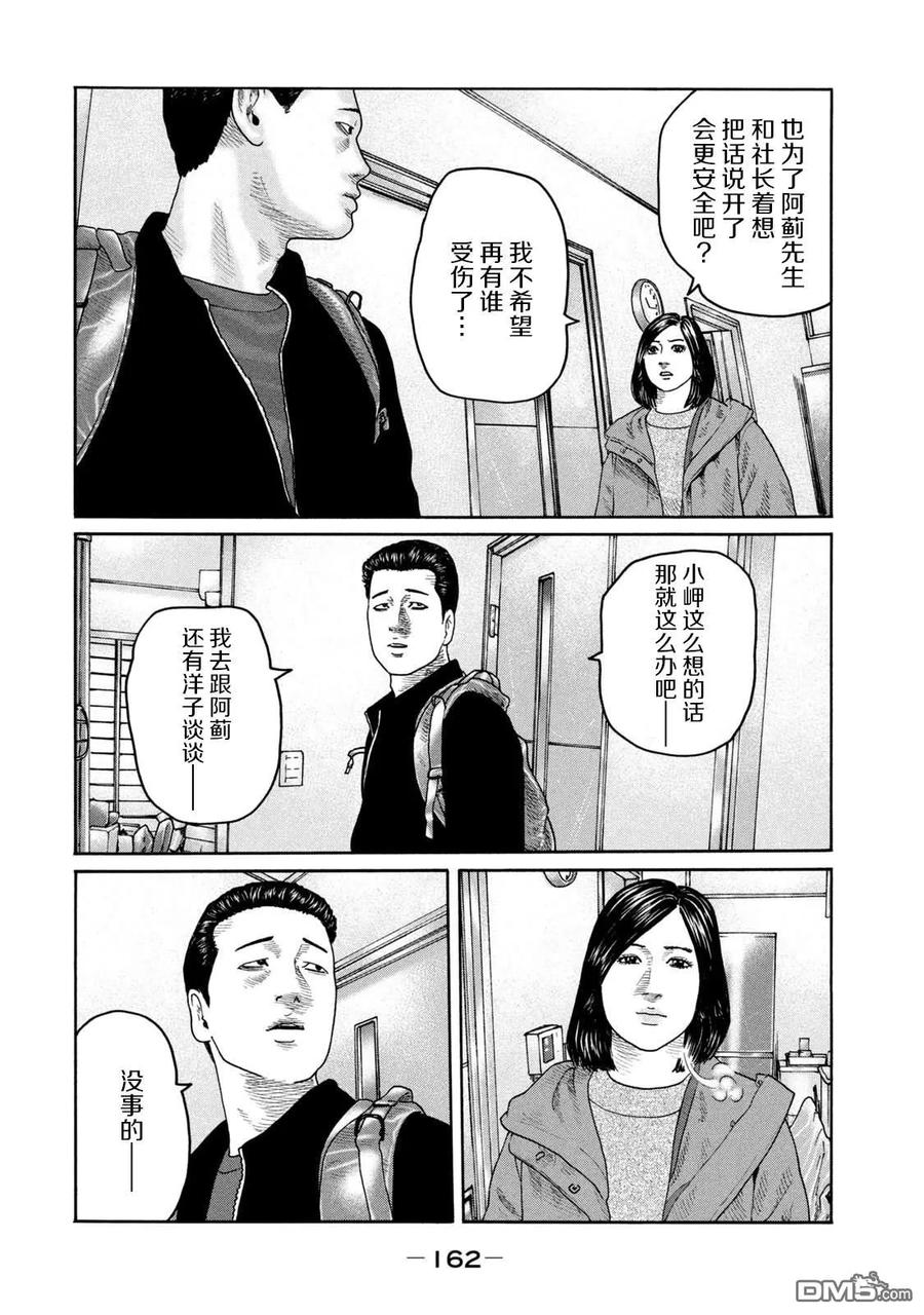 《寓言杀手》第215话 第14页