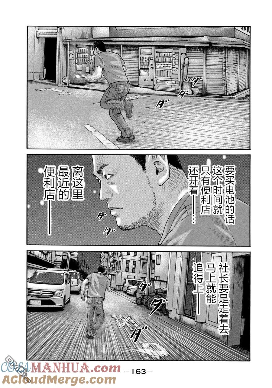 《寓言杀手》第215话 第15页