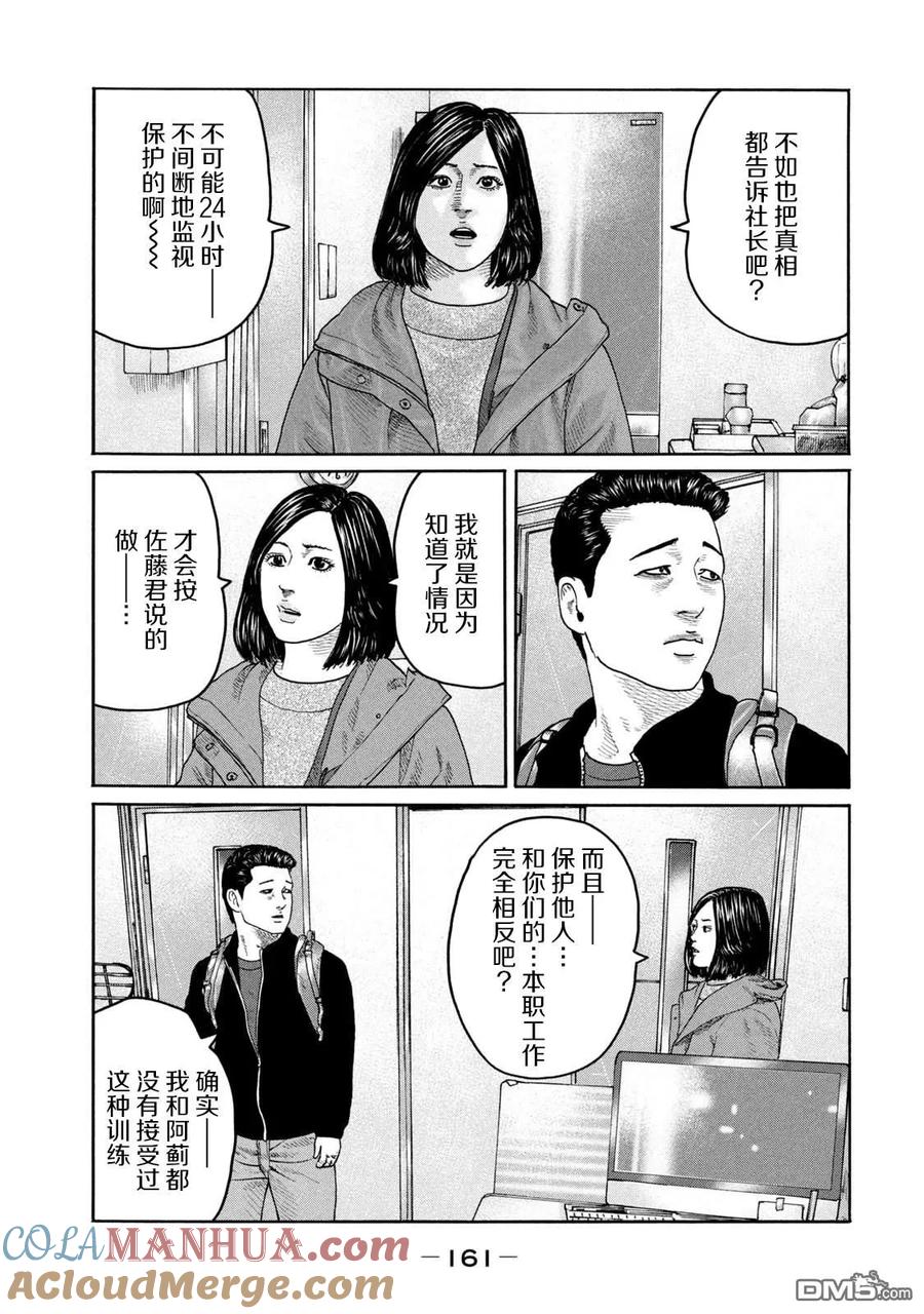 《寓言杀手》第215话 第13页
