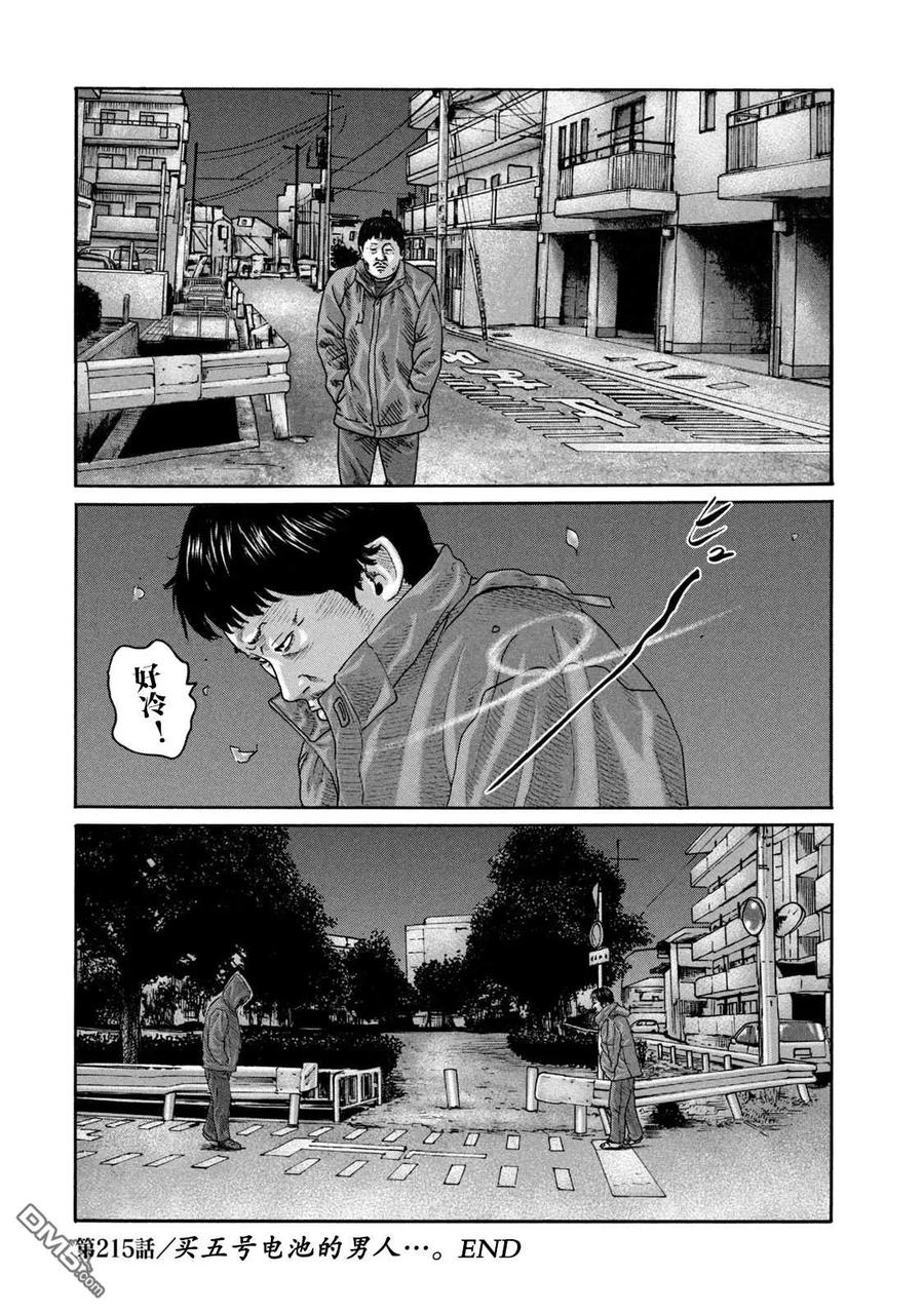 《寓言杀手》第215话 第18页