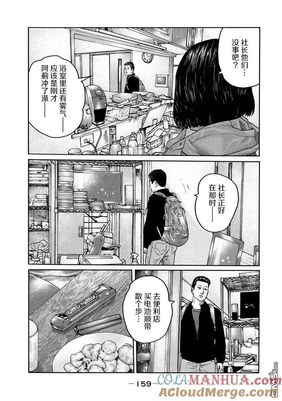 《寓言杀手》第215话 第11页