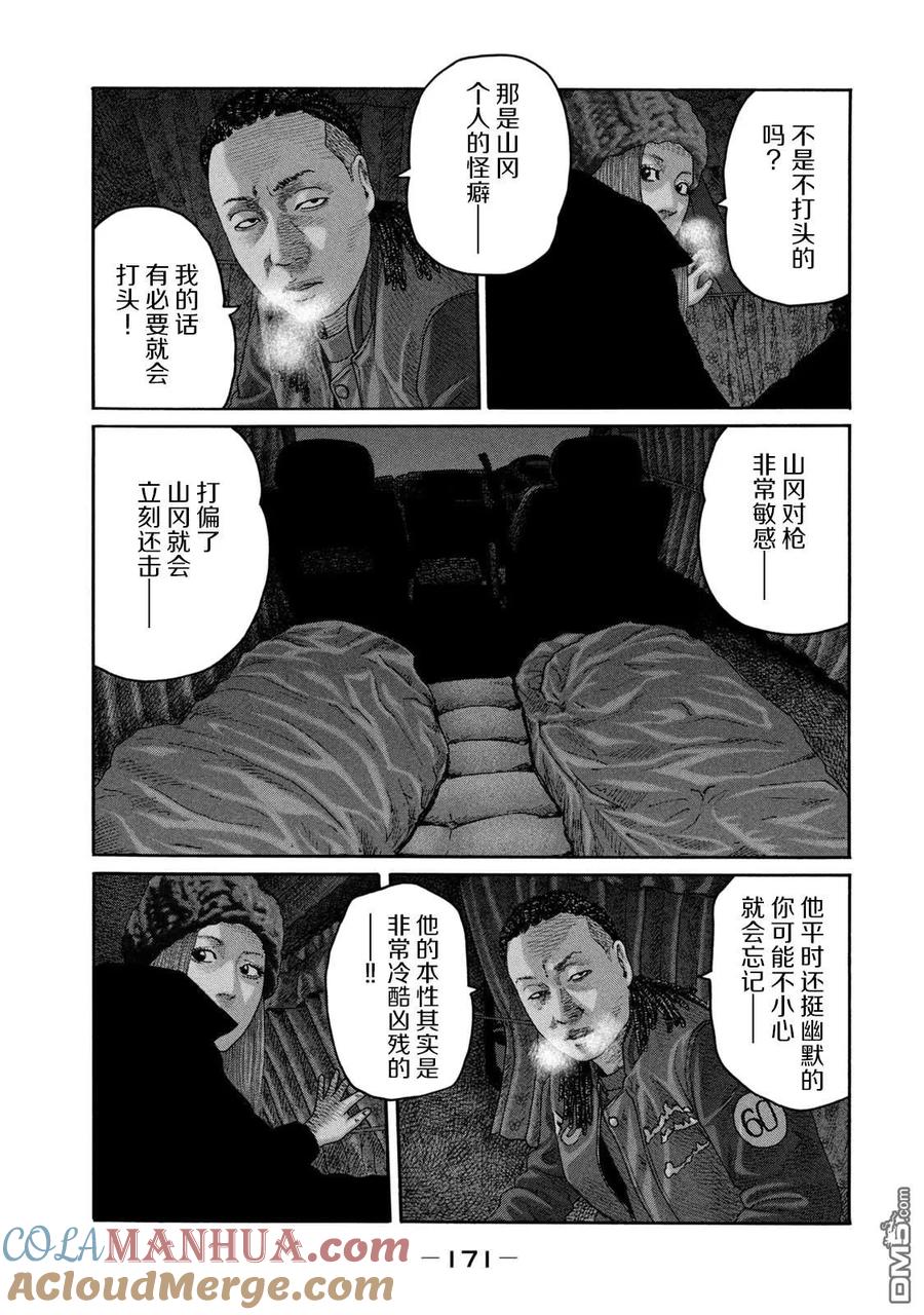 《寓言杀手》第216话 第5页
