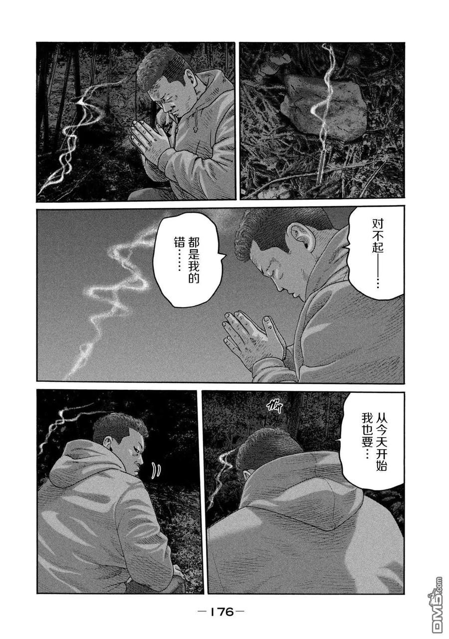 《寓言杀手》第216话 第10页