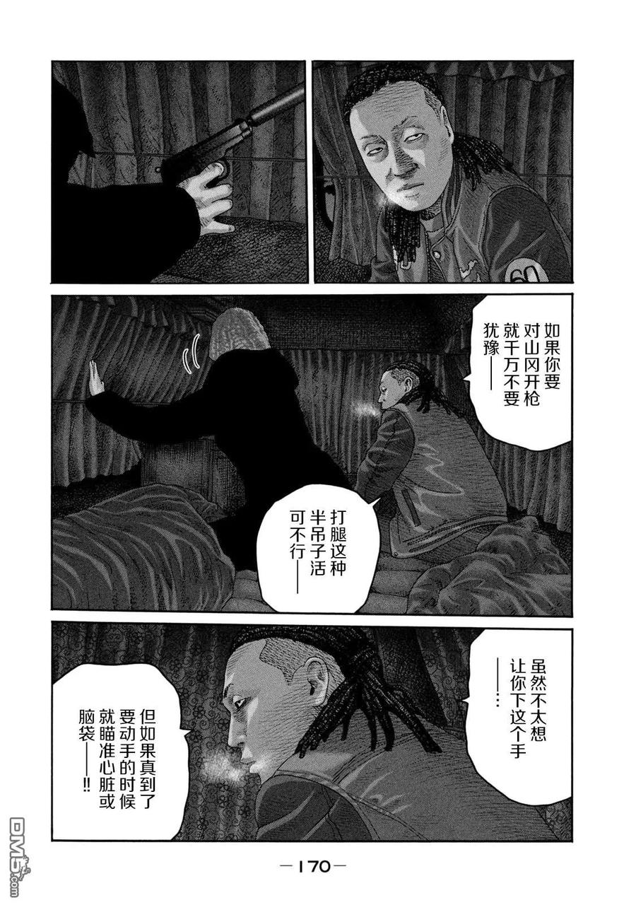 《寓言杀手》第216话 第4页