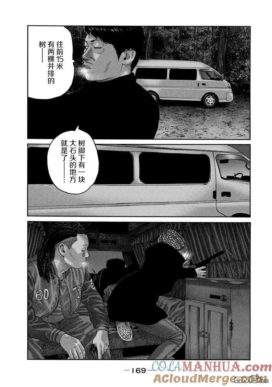 《寓言杀手》第216话 第3页