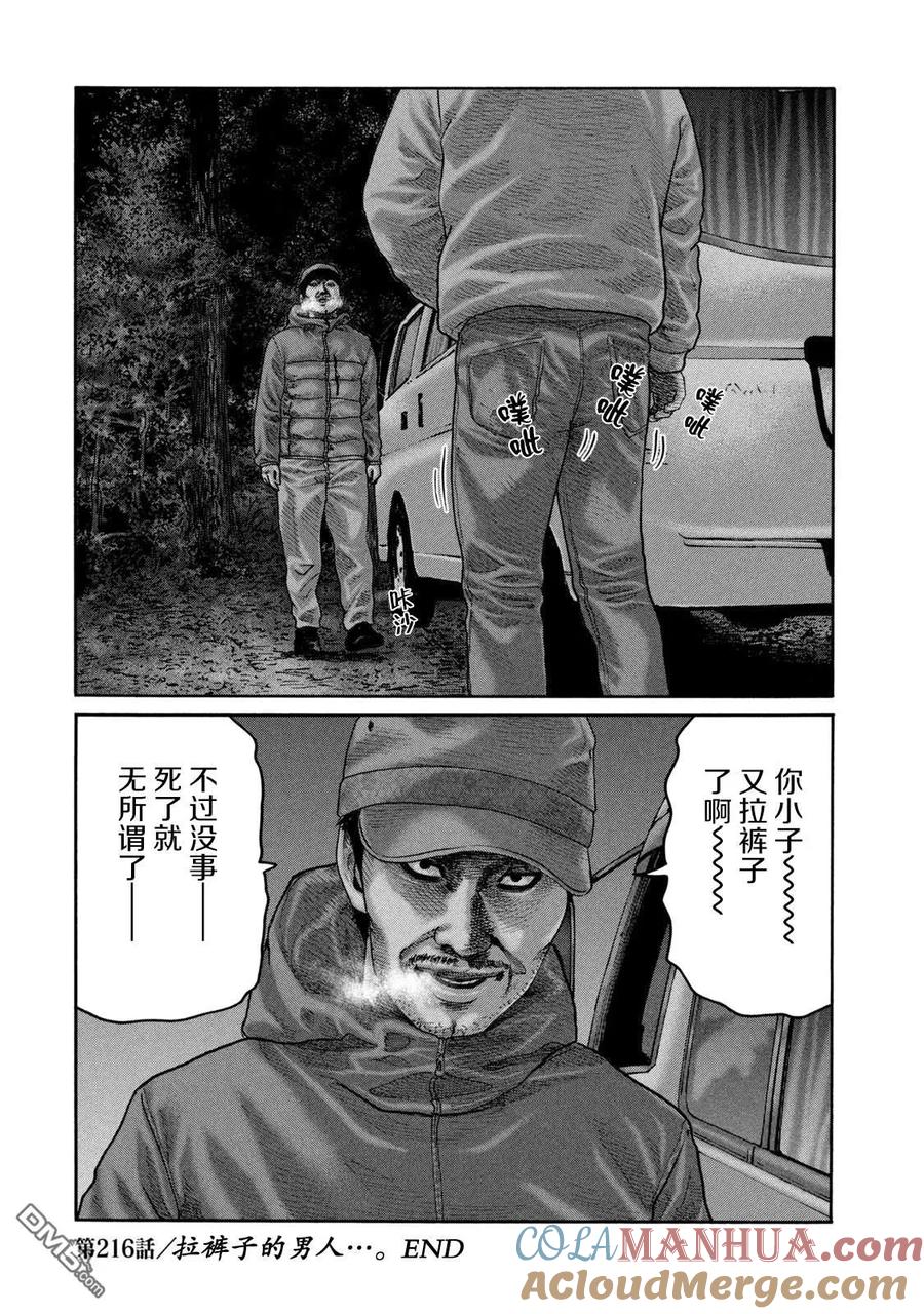 《寓言杀手》第216话 第19页