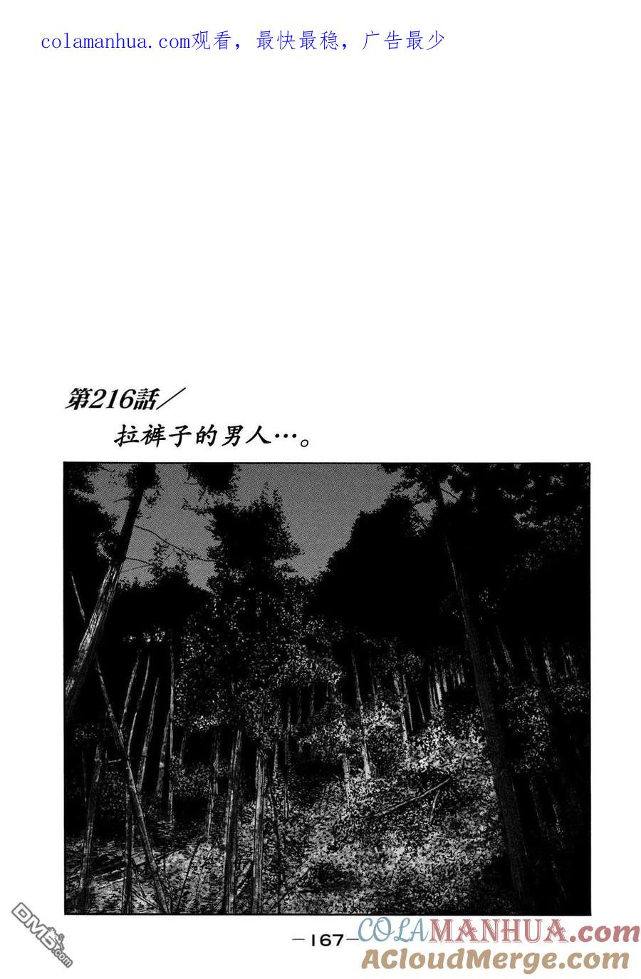 《寓言杀手》第216话 第1页