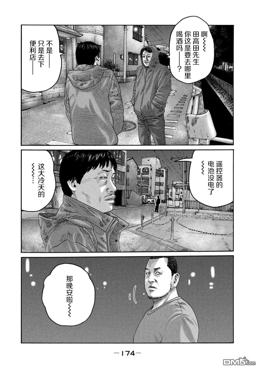 《寓言杀手》第216话 第8页