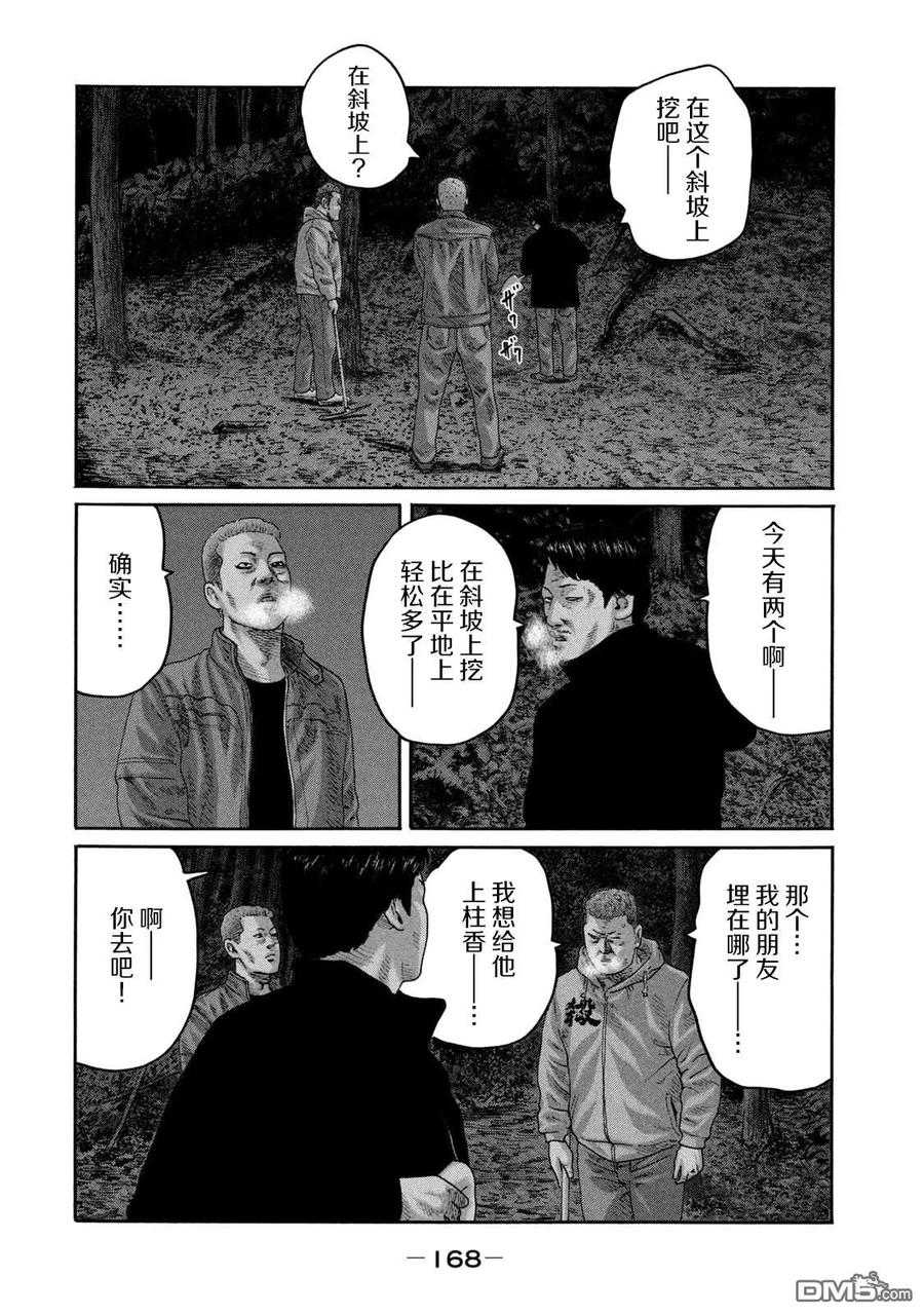 《寓言杀手》第216话 第2页