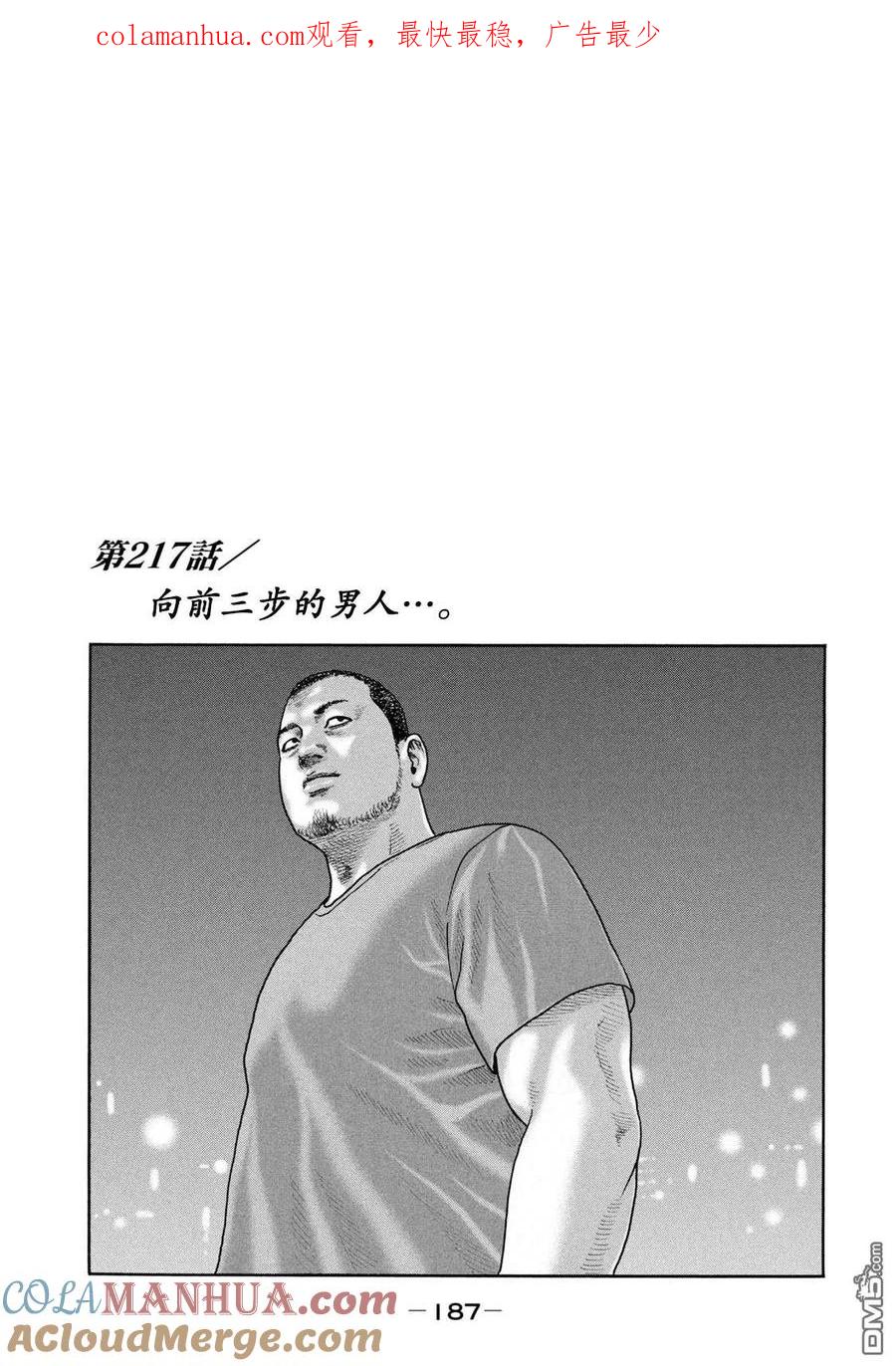 《寓言杀手》第217话 第1页