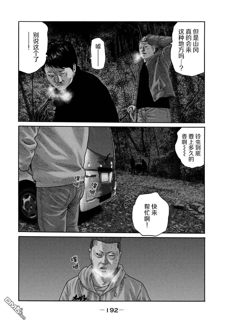 《寓言杀手》第217话 第6页