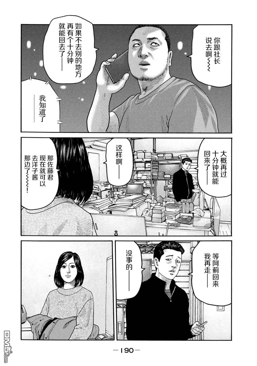 《寓言杀手》第217话 第4页