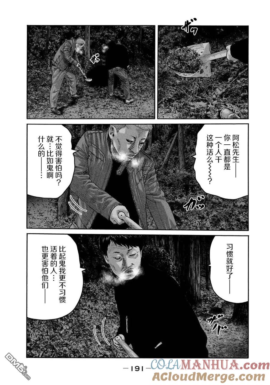 《寓言杀手》第217话 第5页