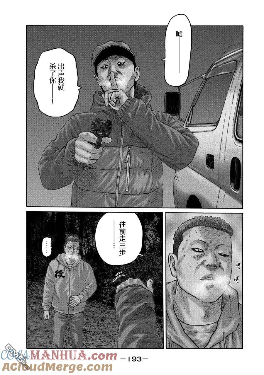 《寓言杀手》第217话 第7页