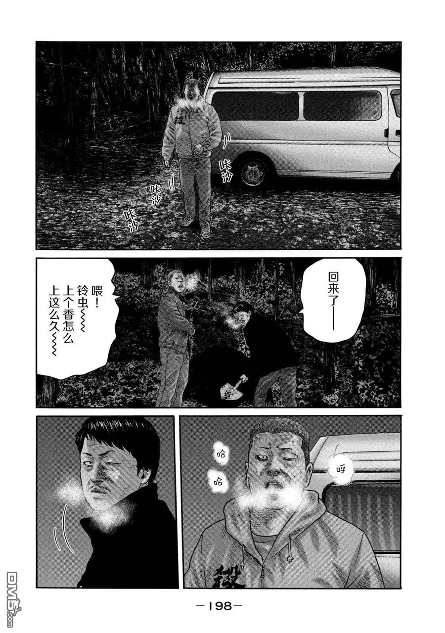 《寓言杀手》第217话 第12页