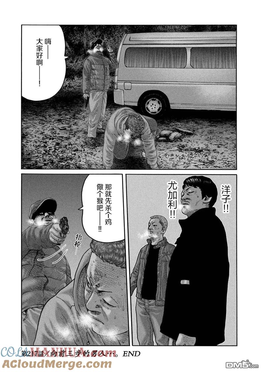 《寓言杀手》第217话 第17页