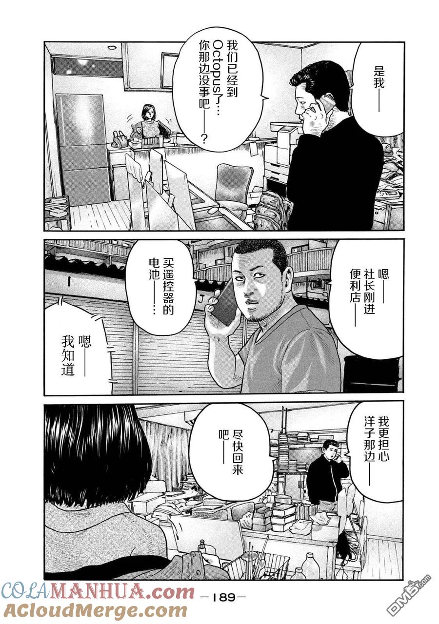 《寓言杀手》第217话 第3页