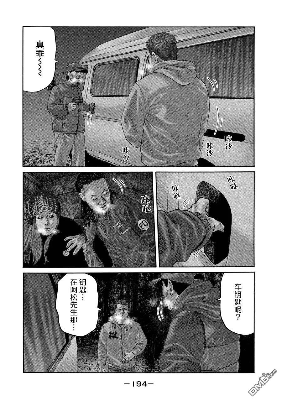 《寓言杀手》第217话 第8页