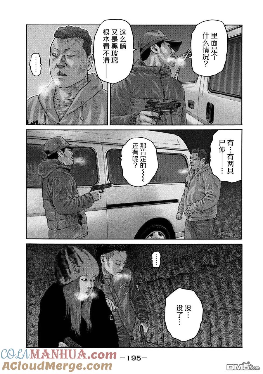 《寓言杀手》第217话 第9页