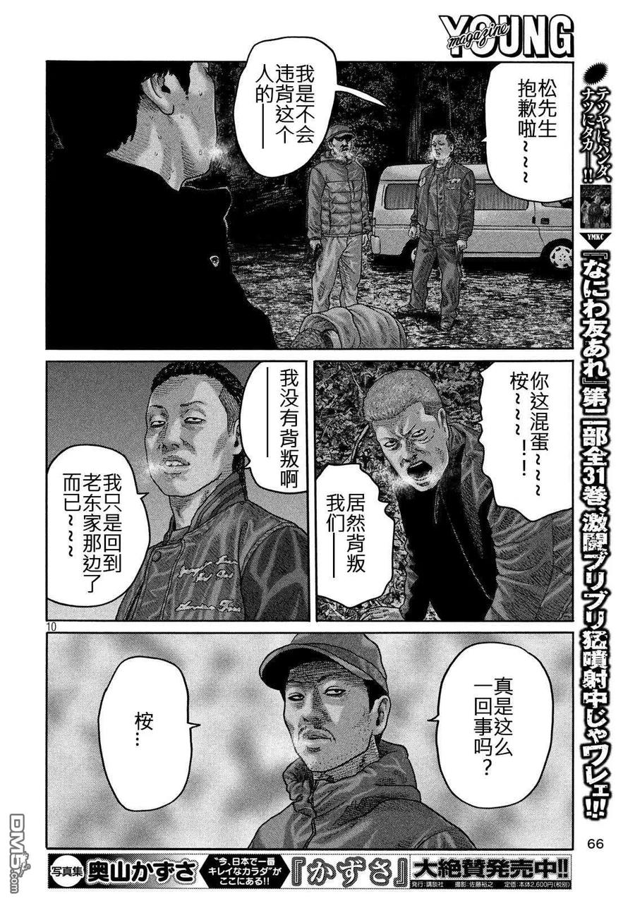 《寓言杀手》第218话 第10页