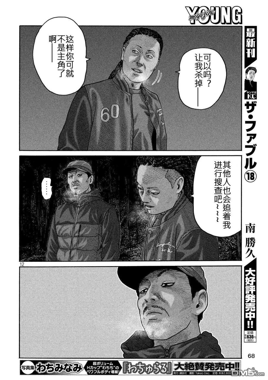 《寓言杀手》第218话 第12页