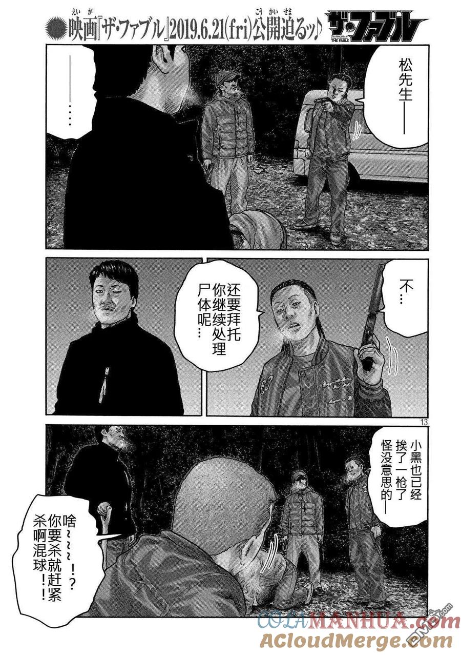 《寓言杀手》第218话 第13页