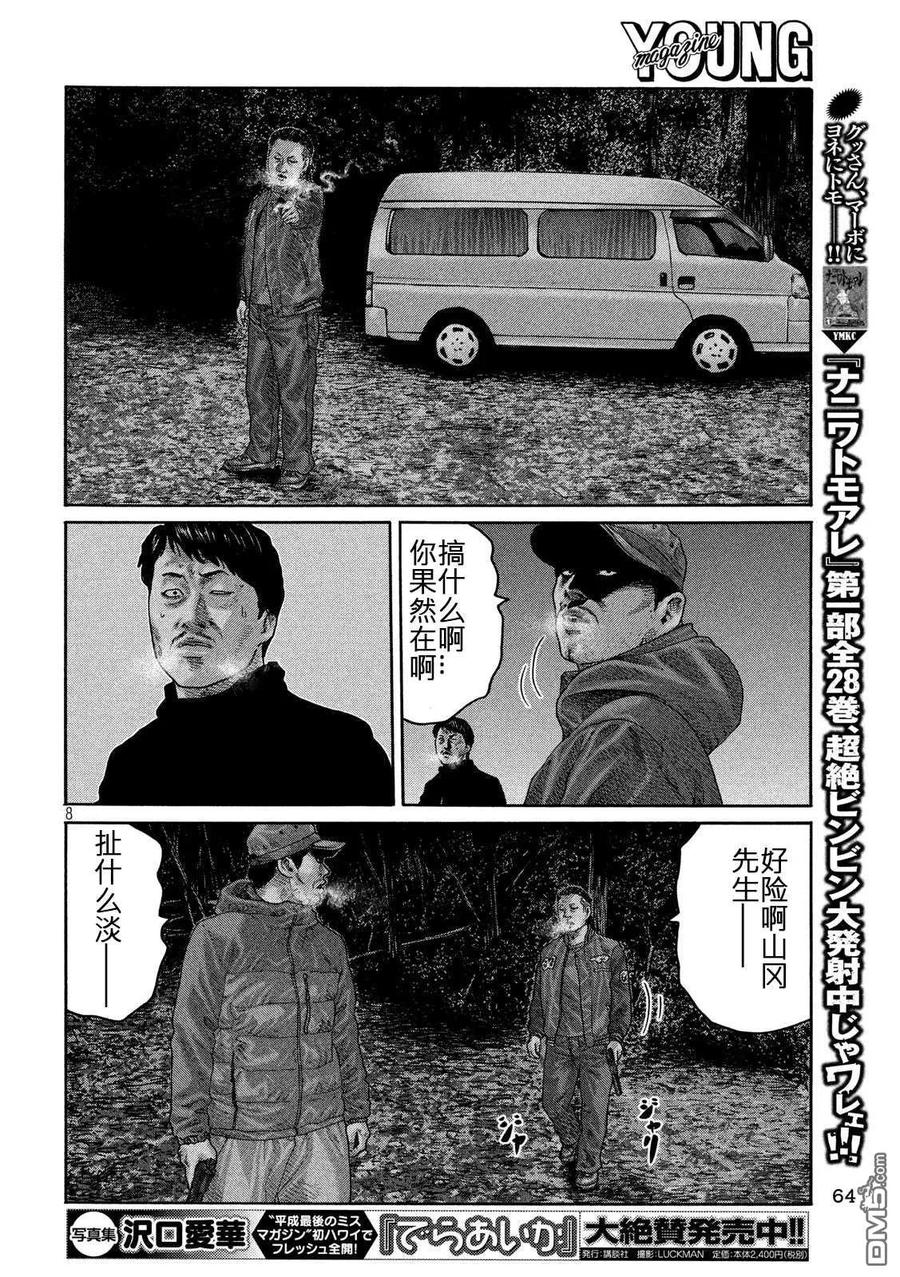 《寓言杀手》第218话 第8页