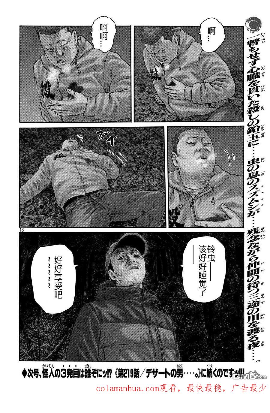 《寓言杀手》第218话 第18页