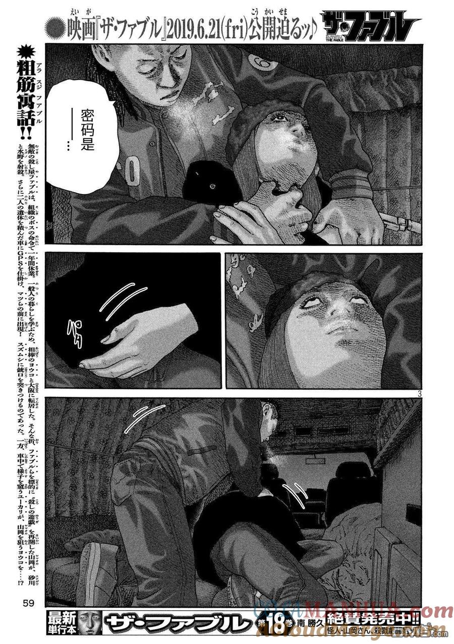 《寓言杀手》第218话 第3页