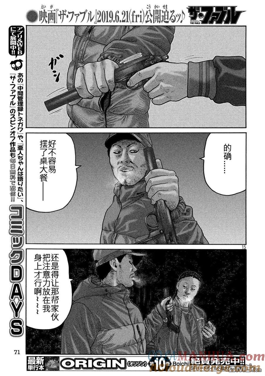 《寓言杀手》第218话 第15页