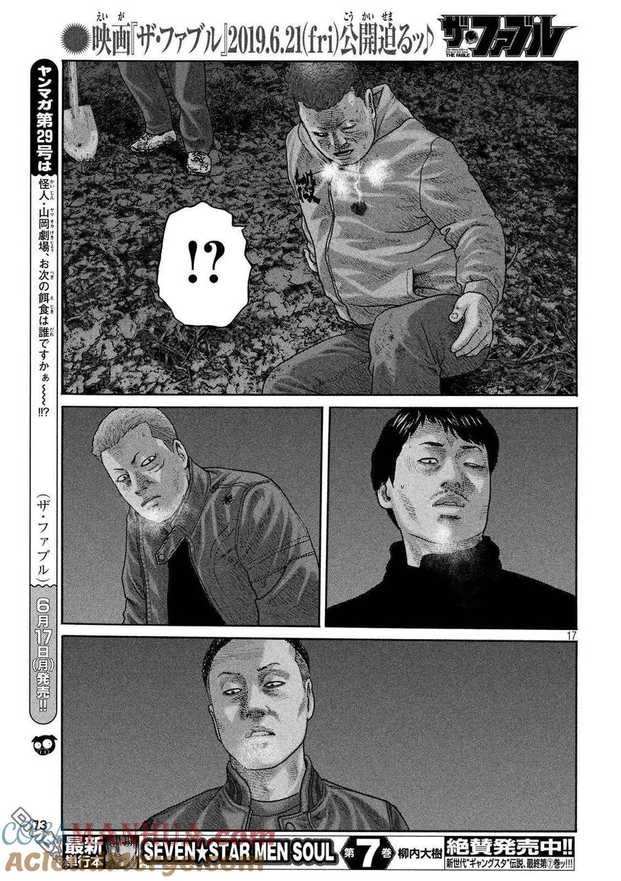 《寓言杀手》第218话 第17页
