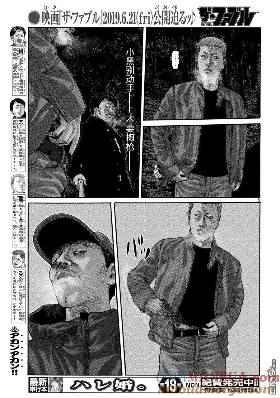 《寓言杀手》第218话 第5页