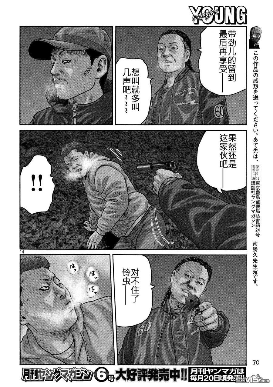 《寓言杀手》第218话 第14页
