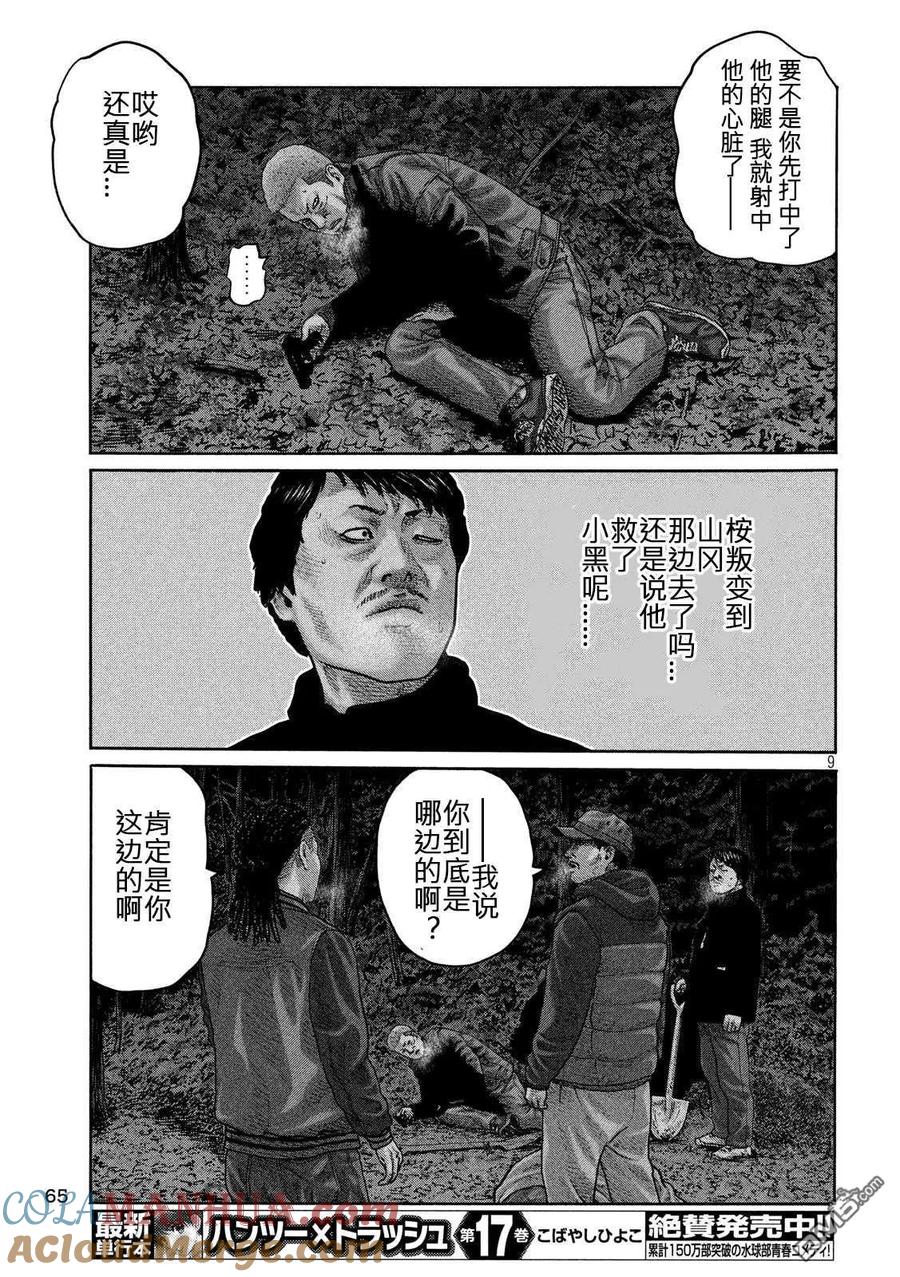 《寓言杀手》第218话 第9页