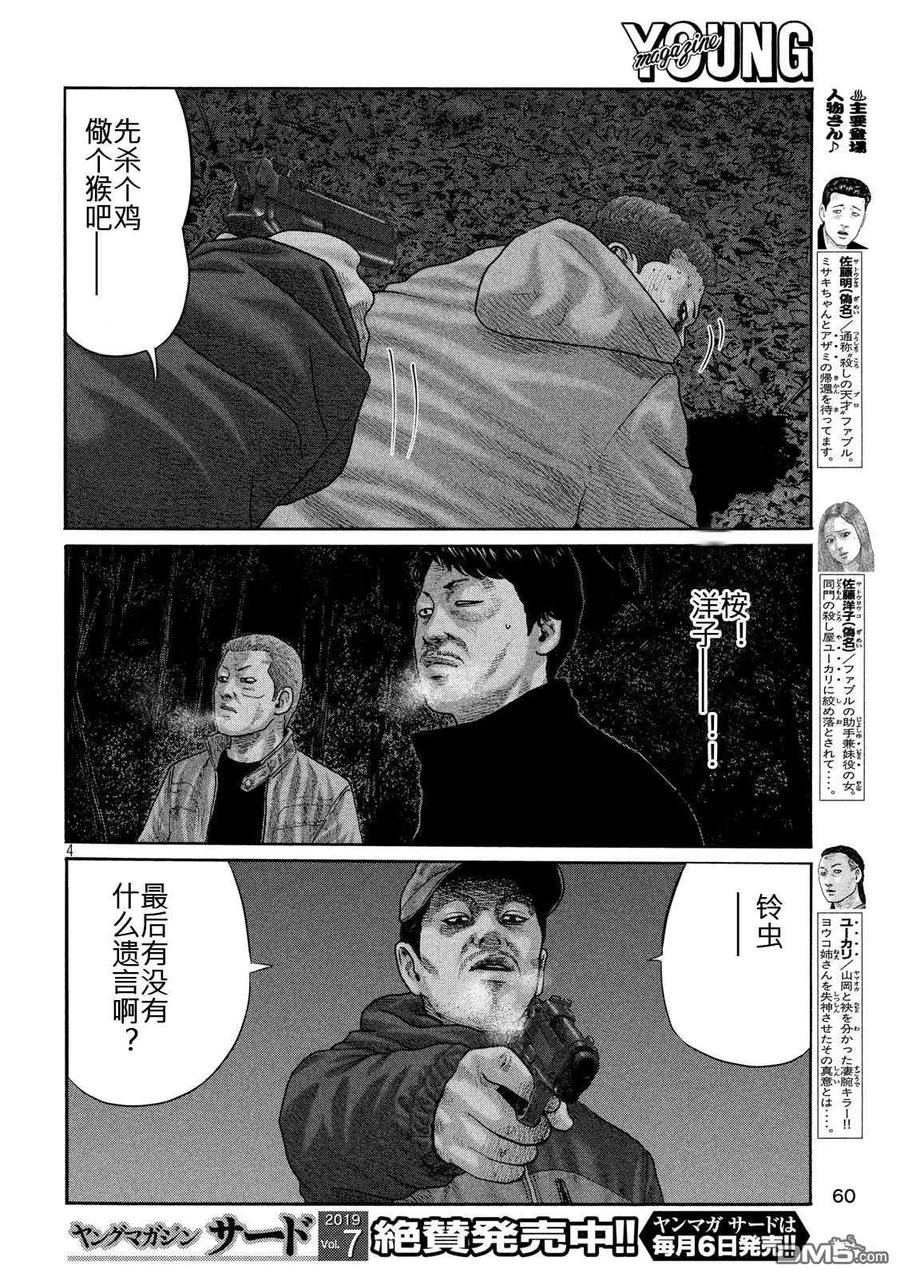 《寓言杀手》第218话 第4页