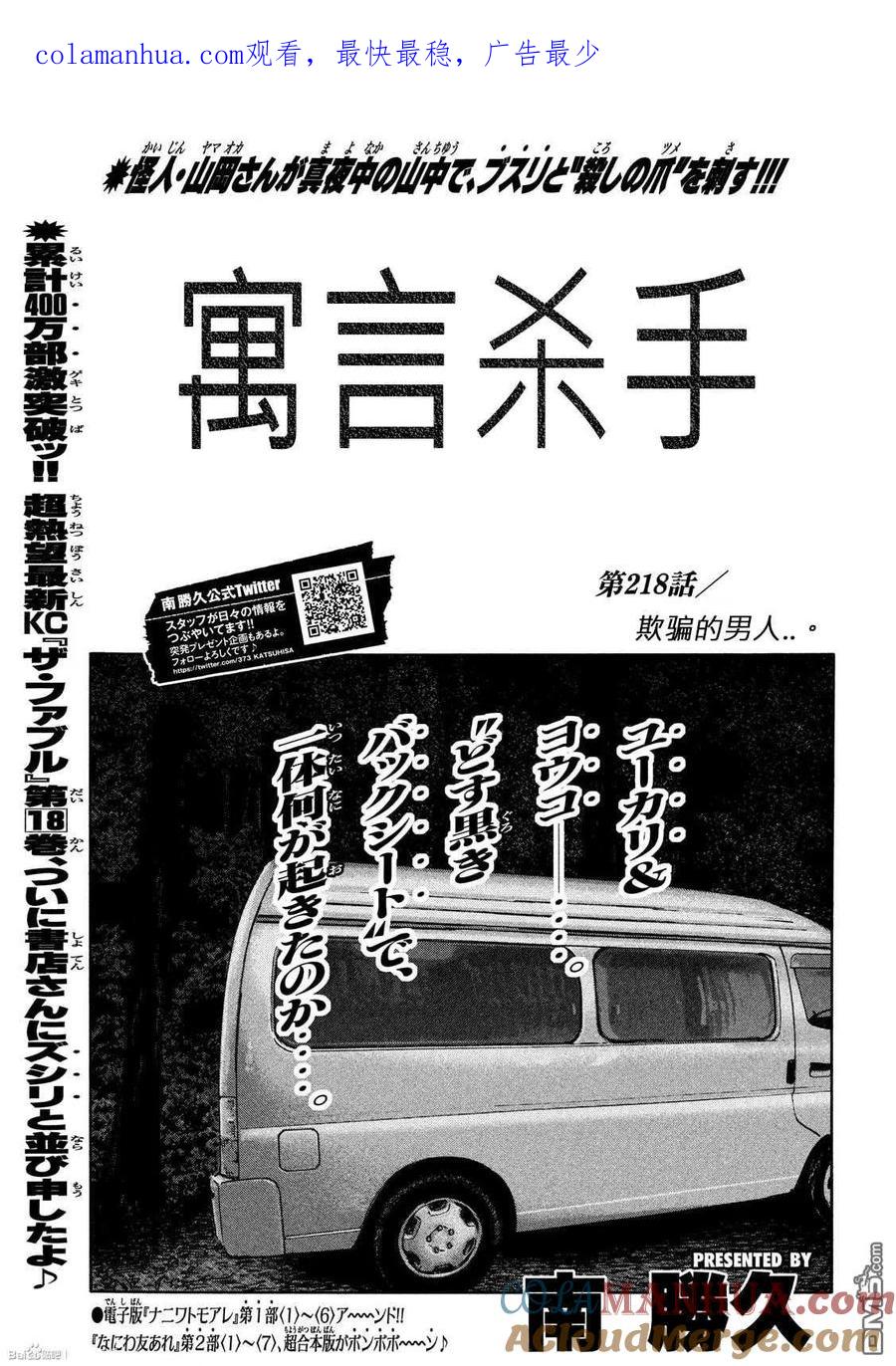 《寓言杀手》第218话 第1页