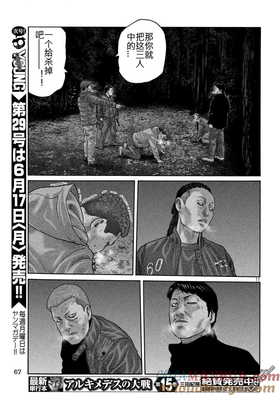 《寓言杀手》第218话 第11页