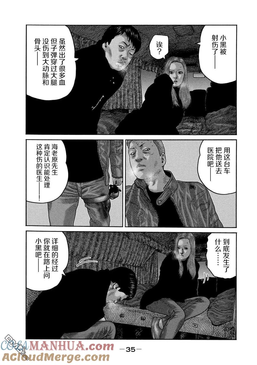 《寓言杀手》第219话 第15页