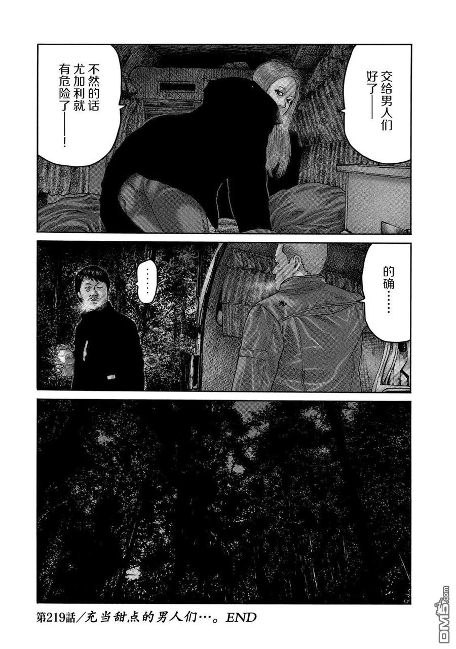 《寓言杀手》第219话 第18页