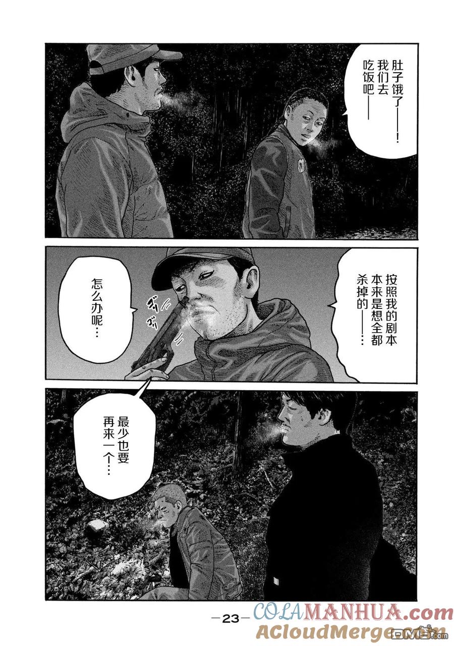 《寓言杀手》第219话 第3页