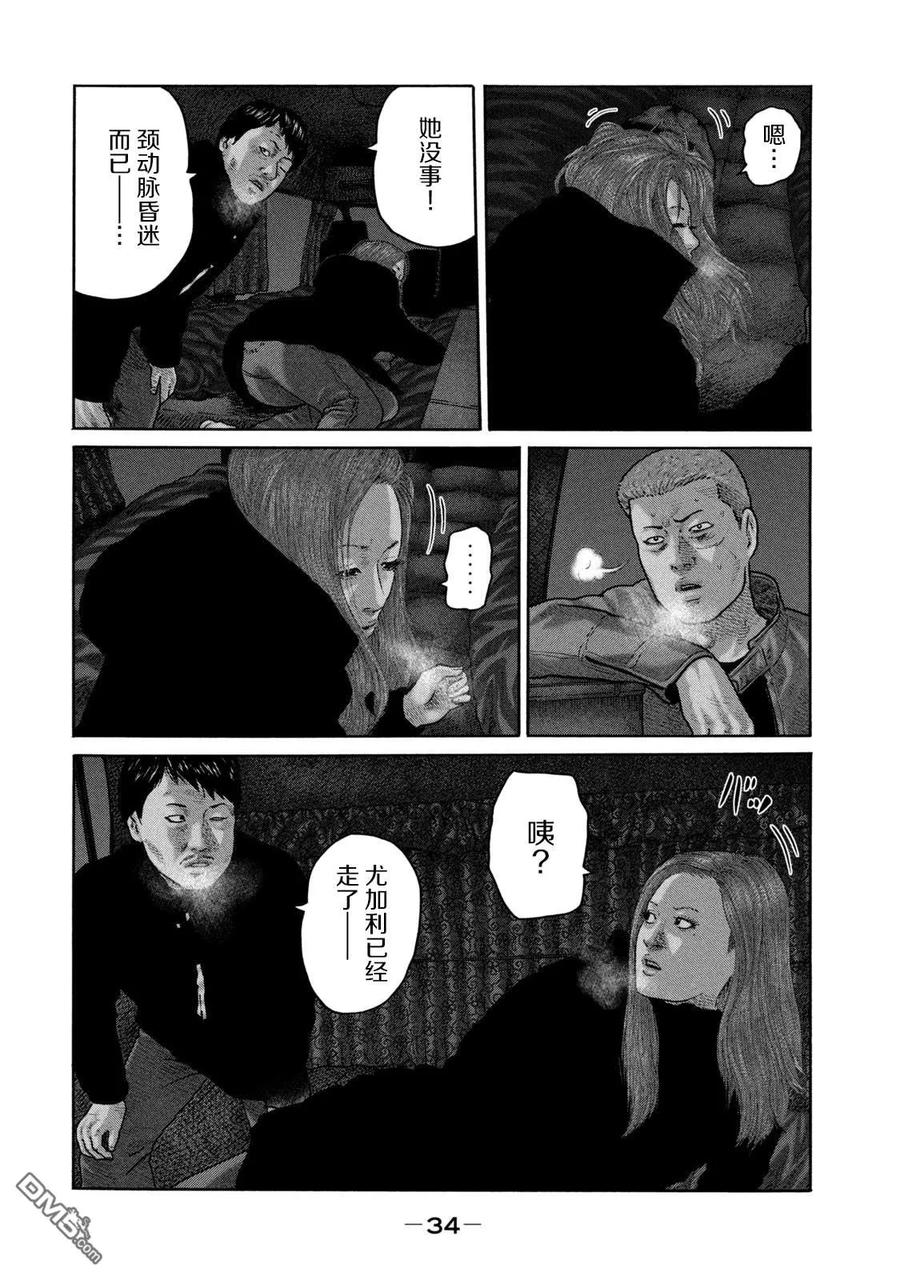 《寓言杀手》第219话 第14页